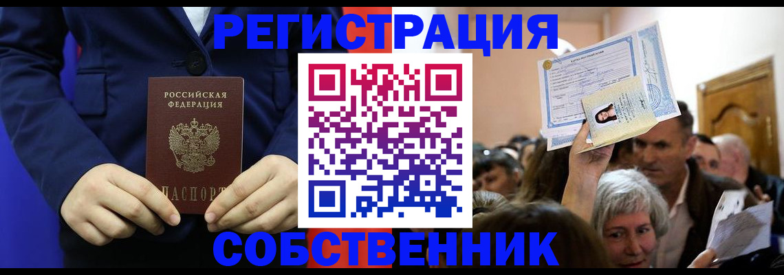 прописка в Александровске-Сахалинском