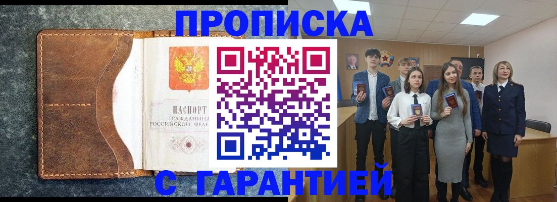 прописка 2025 в Александровске-Сахалинском